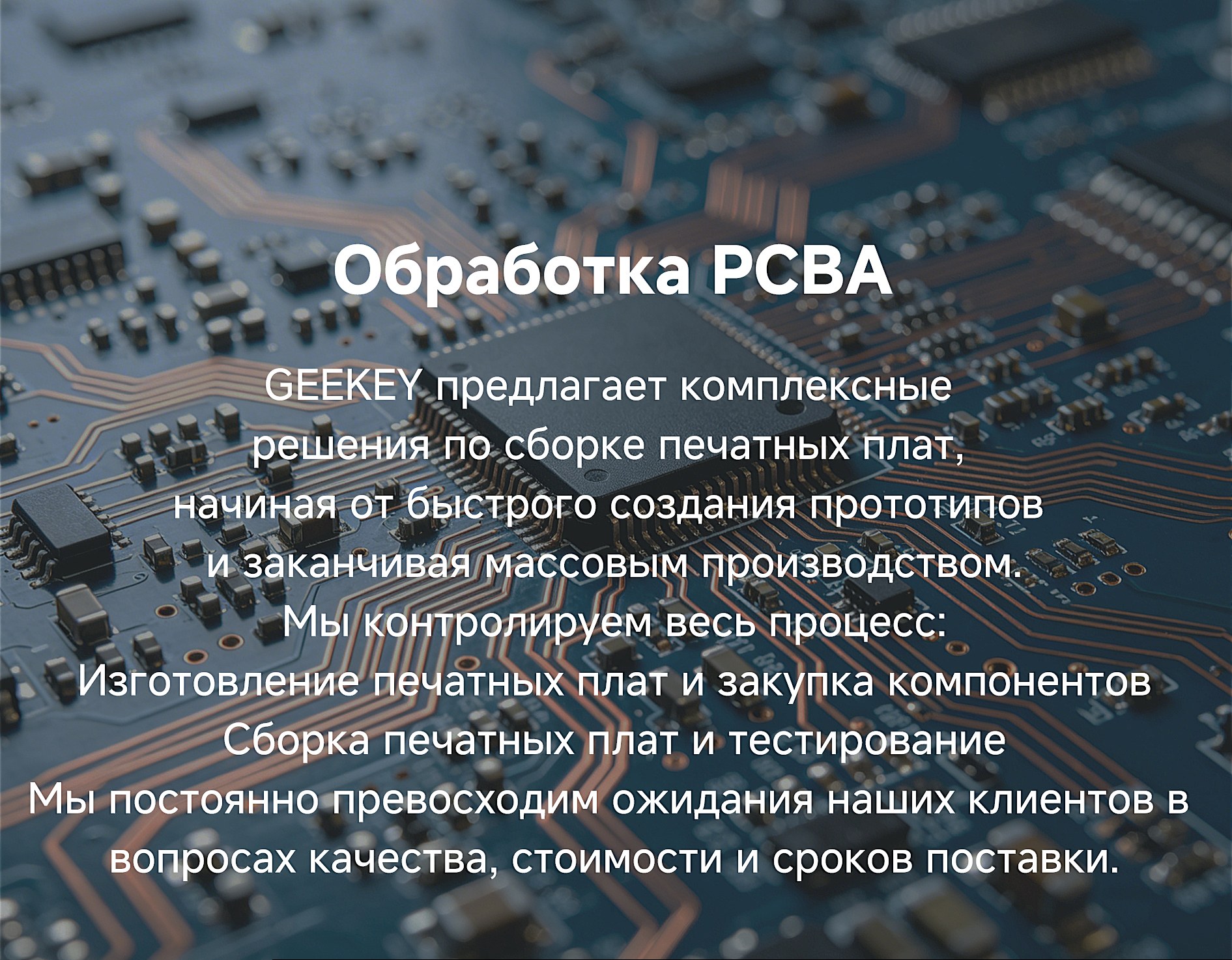 PCB ASSEMBLY