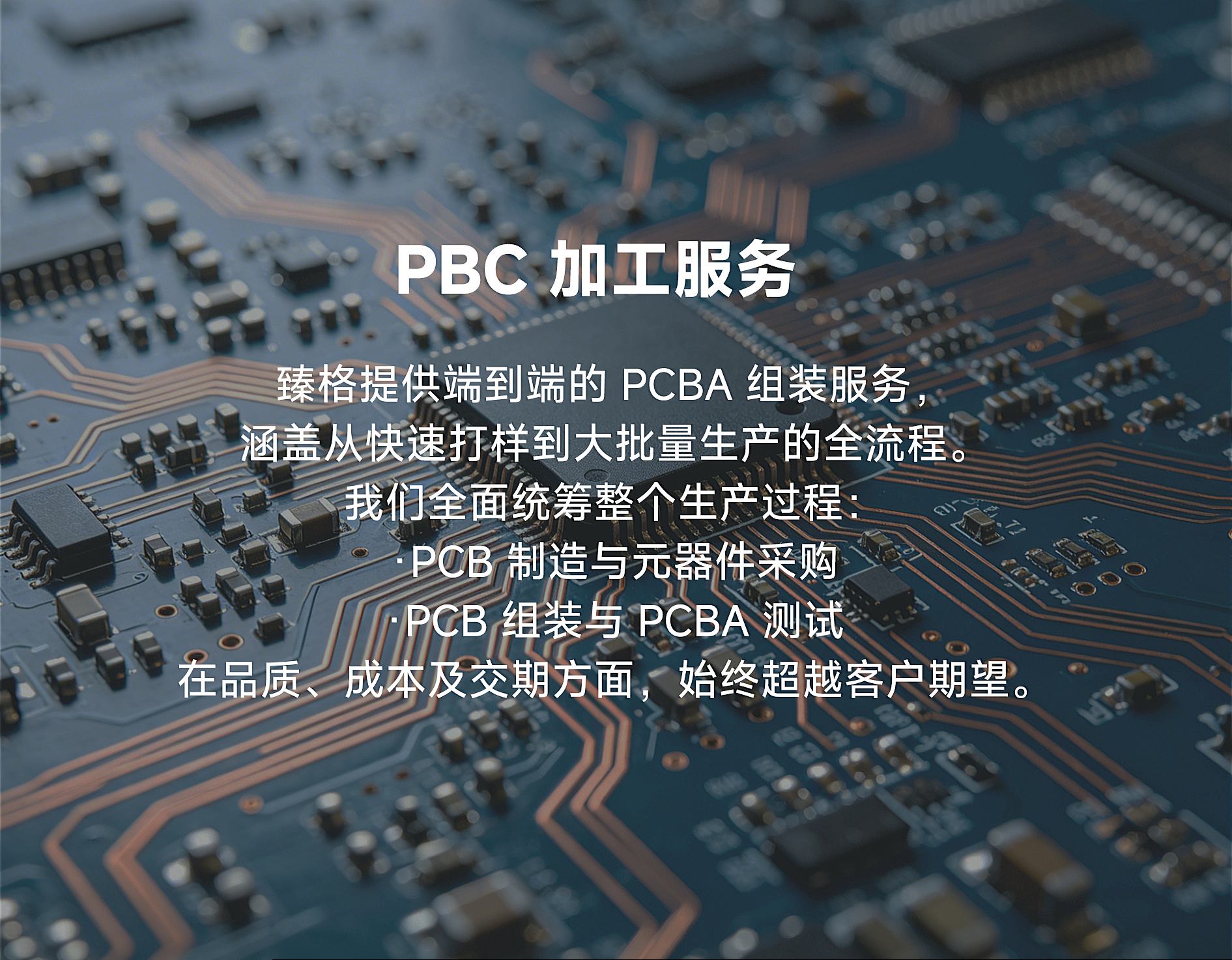 pcb加工服务